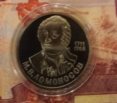 1Р.1986Г.ПРУФ СТАРОДЕЛ ЛОМОНОСОВ - IMG_20181118_170256