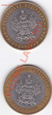 10 руб 2005 краснодарский край.какой шт - IMG