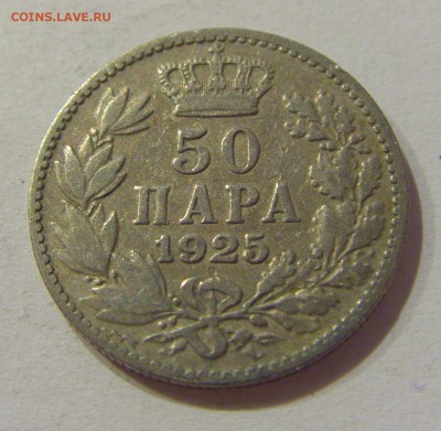 50 пара 1925 Сербия №3 24.11.18 22:00 М - CIMG7247.JPG