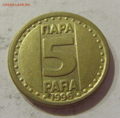 5 пара 1996 Югославия №3 24.11.18 22:00 М - CIMG7463.JPG
