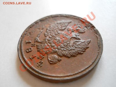 Неплохая 2 Копейки 1814 (ЕМ-НМ).Окончание в 22.30, 29.05.11. - 40.JPG
