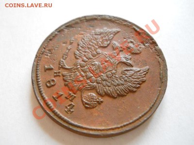 Неплохая 2 Копейки 1814 (ЕМ-НМ).Окончание в 22.30, 29.05.11. - 39.JPG