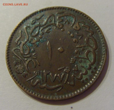 10 пара 1864 Турция №1 24.11.2018 22:00 МСК - CIMG7501.JPG