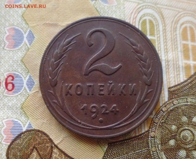 2 копейки 1924года хорошая до 20.11.18г в 22.10 мск - IMG_20181118_193905.JPG