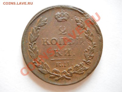 Неплохая 2 Копейки 1814 (ЕМ-НМ).Окончание в 22.30, 29.05.11. - 37.JPG