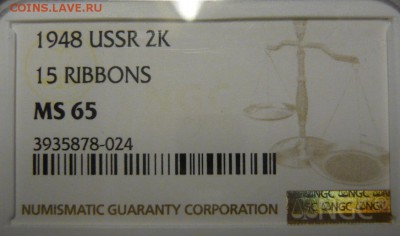 2 копейки 1948г MS65 - P1190121.JPG