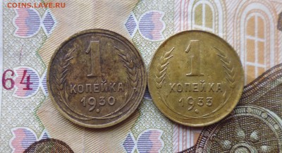 копейки 1930 и 1933 года до 20.11.18г в 22.10 мск - IMG_20181117_171733.JPG