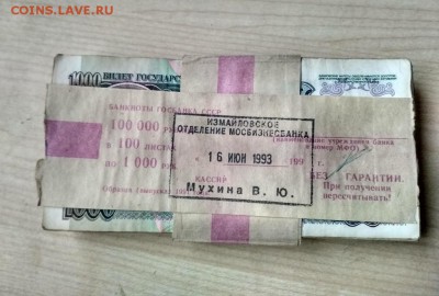 1000 рублей 1991-92 года пачка-корешок 100шт - IMG_20181118_164145-1024x692