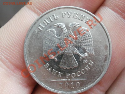 5 Рублей 2010г Помогите опрделить шт? - P5233109.JPG
