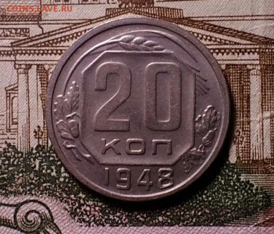 20 копеек 1948 шт.2А отличная - IMG_20181118_183637