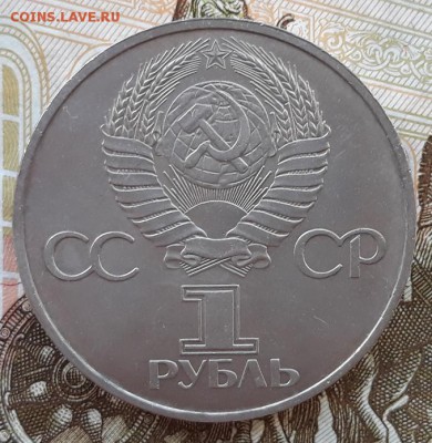 1 руб. 1981 г. "Дружба навеки" до 22.11.2018 г. 21:00 (мск) - 20181118_133357(0)