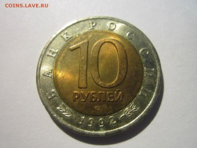 КК 1992 КАЗАРКА 10 руб. до 23.11.18 в 22:30 - IMG_4765.JPG