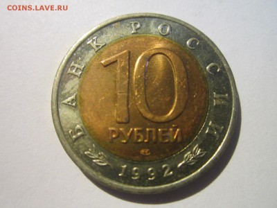 КК 1992 КОБРА 10 руб. до 23.11.18 в 22:30 - IMG_4767.JPG