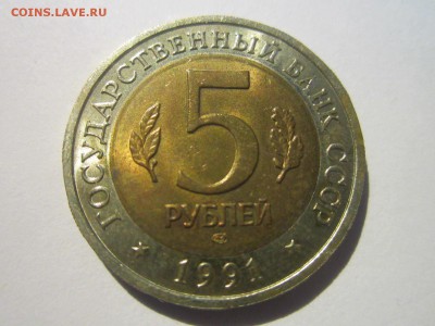 КК 1991 ФИЛИН 5 руб. до 23.11.18 в 22:30 - IMG_4761.JPG
