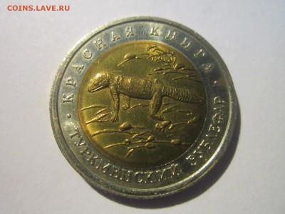 КК 1993 ЗУБЛЕФАР 50 руб. до 23.11.18 в 22:30 - IMG_4768.JPG