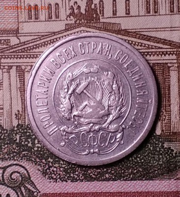 20 копеек 1923 шт.1.2 - IMG_20181118_191858