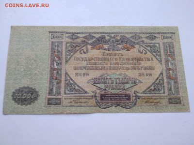 10000 рублей 1919 года Главнокомандования ВСЮР  22.11.2018г - 2plUrnDSO_0