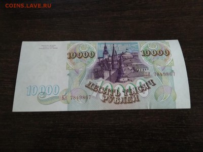 10000 рублей 1993 года Россия без модификаций 22.11.2018г - 54