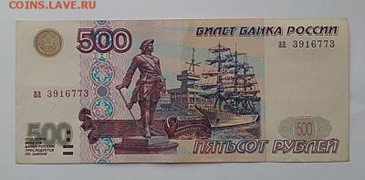 500 рублей 1997 без мод серия аа. На оценку. - аа 3916773 1