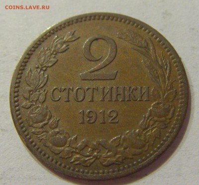 2 стотинок 1912 Болгария №1 24.11.2018 22:00 МСК - CIMG9457.JPG