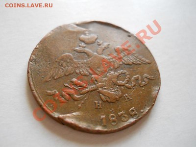 Массон. 2 Копейки 1838 (ЕМ-НА). Окончание в 23.00, 29.05.11. - 56.JPG