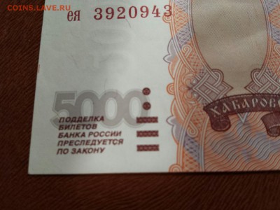 5000 руб 1997г без мод! без герба! Аунц!  до 22.11 22.11. - ez3920943 уг4