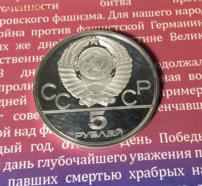 5 руб. ОИ 80. Стрельба из лука с 200р до 21.11.2018 22:00 - 11111111