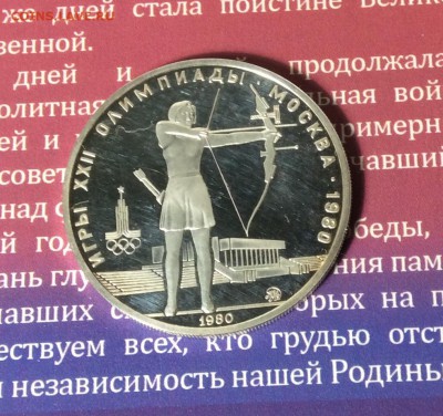 5 руб. ОИ 80. Стрельба из лука с 200р до 21.11.2018 22:00 - 1111111