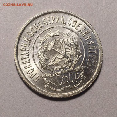 20 КОПЕЕК 1922 г UNC до 23,11 в 22,30 мск - VdkdC8V8seM