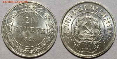 20 КОПЕЕК 1922 г UNC до 23,11 в 22,30 мск - 20 копеек 1922 г UNC