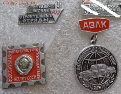 Знаки; АЗЛК,выставка филателия,ССО 72 г  3  шт  до 22.1 - DSC03834.JPG