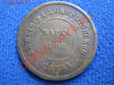 Два интересных жетона. - 17.2
