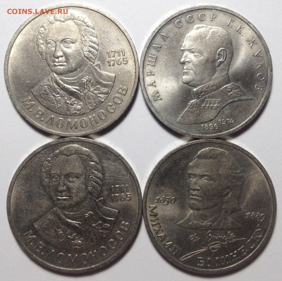 1 рубль ЖУКОВ,ЛОМОНОСОВ,ЭМИНЕСКУ до 23,11 - IMG_6276[1].JPG