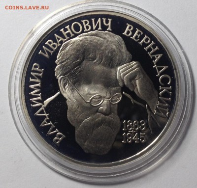 1 РУБЛЬ 1993 г ВЕРНАДСКИЙ ПРУФ КАПСУЛА до 23,11 - IMG_6281[1].JPG