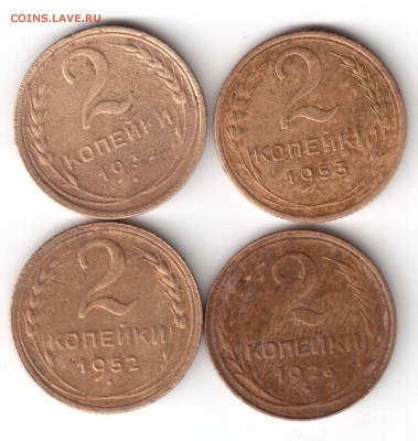 2коп.4шт 1926г.1932г.1952г.1953г. до 24.11.18 в 22:00 по мск - Рисунок (144)
