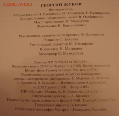 Книга фотолетопись Георгий Жуков.До 24.11.18. - DSC05444.JPG