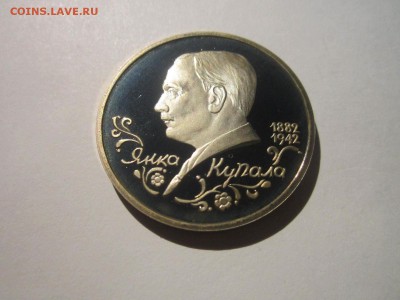 С 200 КУПАЛА 1992 1 руб. ПРУФ до 23.11.18 в 22:30 - IMG_4808.JPG
