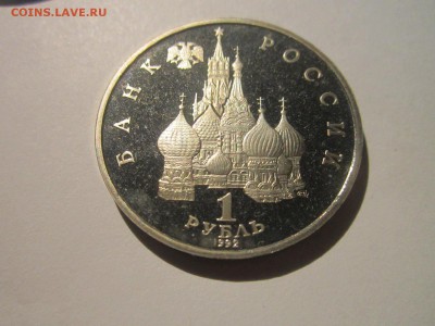 С 200 КОЛАС 1992 1 руб. ПРУФ до 23.11.18 в 22:30 - IMG_4811.JPG