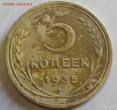 5 копеек 1935 года новый тип - 20181118_113115
