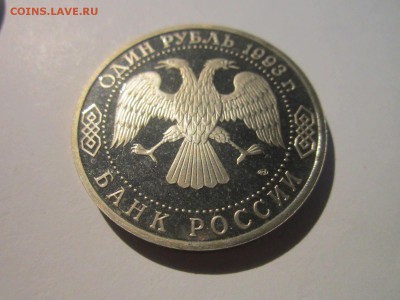 С 200 ВЕРНАДСКИЙ 1993 1 руб. ПРУФ до 23.11.18 в 22:30 - IMG_4817.JPG