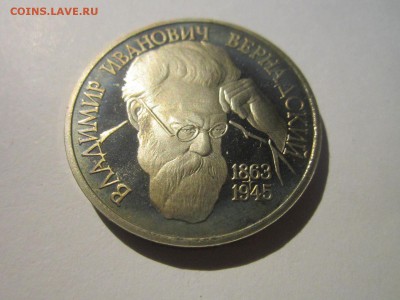 С 200 ВЕРНАДСКИЙ 1993 1 руб. ПРУФ до 23.11.18 в 22:30 - IMG_4816.JPG