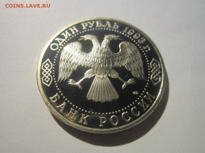 С 200 ДЕРЖАВИН 1993 1 руб. ПРУФ до 23.11.18 в 22:30 - IMG_4821.JPG