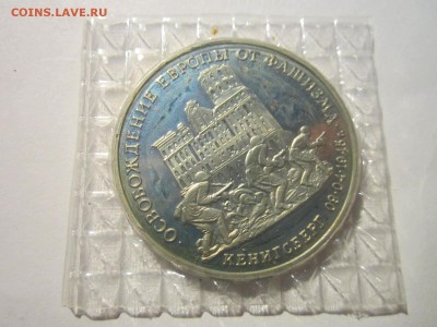 1995 КЁНИГСБЕРГ 3 руб. ПРУФ до 23.11.18 в 22:30 - IMG_4824.JPG