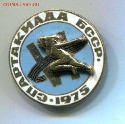 VI Спартакиада БССР. 1975. - Спартакиада033