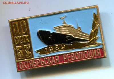 Атомный ледокол "Октябрьская Революция". Спусковой 1989 г. - Ледокол