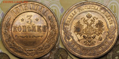 3 копейки 1906-1916 UNC - _MG_1866.JPG
