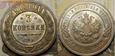 3 копейки 1906-1916 UNC - _MG_1809.JPG