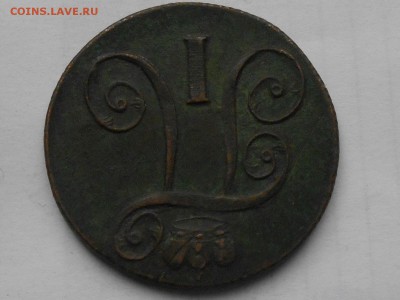 Павел 2 коп 1801г ЕМ - RSCN7631.JPG