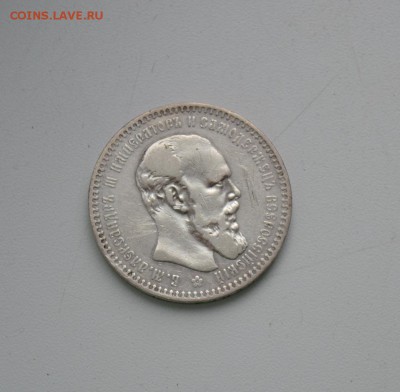 1 рубль 1892г. - DSC_0941.JPG