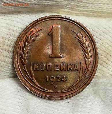 1 копейка 1924г. (UNC) - IMG_20181110_154204